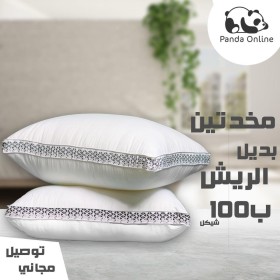 مخدتين بديل الريش